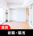 鹿沼市の新築・築浅不動産