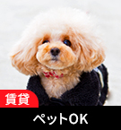 鹿沼市のペット可不動産