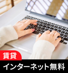 鹿沼市のインターネット無料不動産