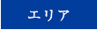 住所検索