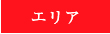住所検索